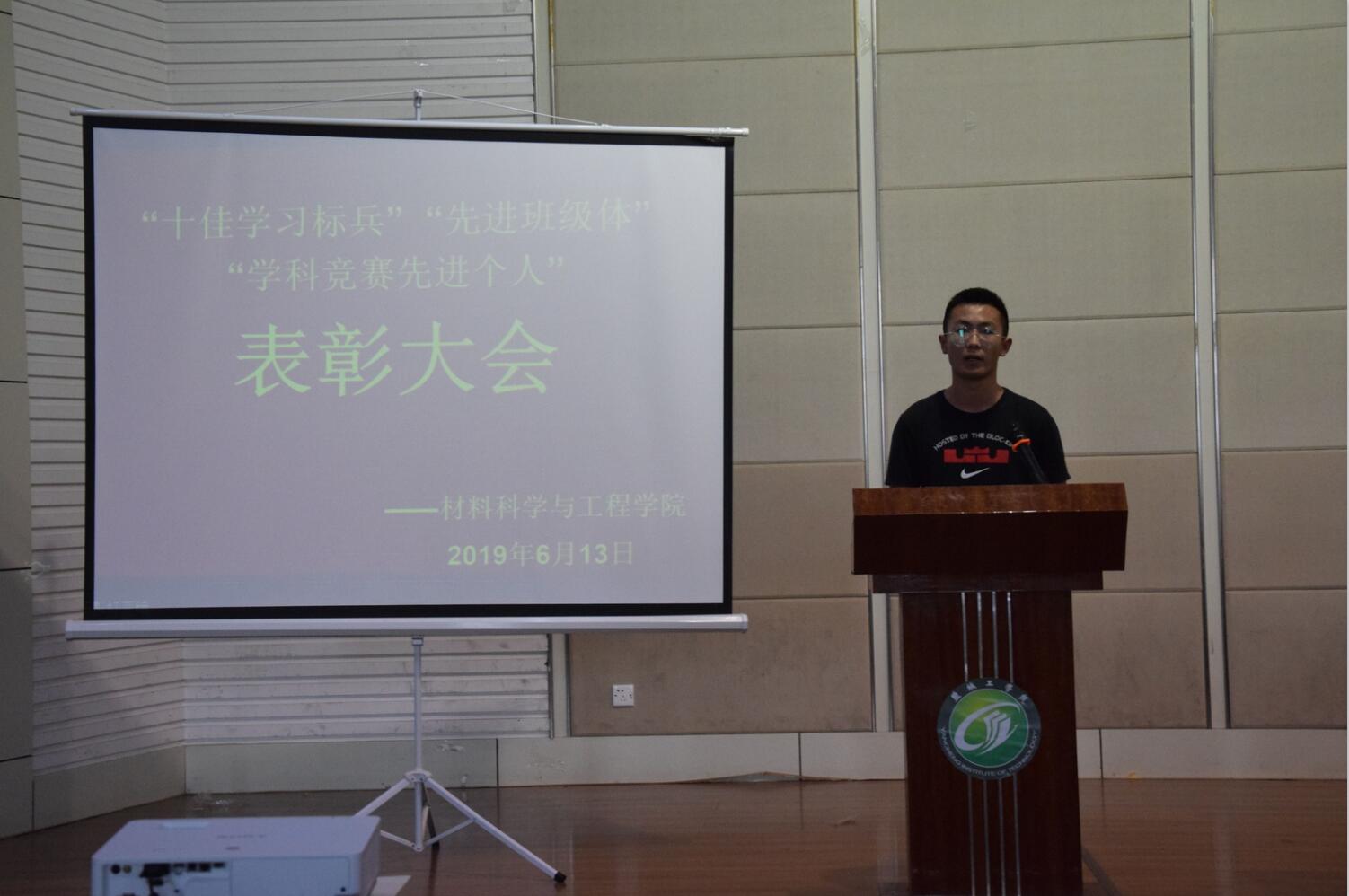 材料学院召开先进集体和个人表彰大会-盐城工学院