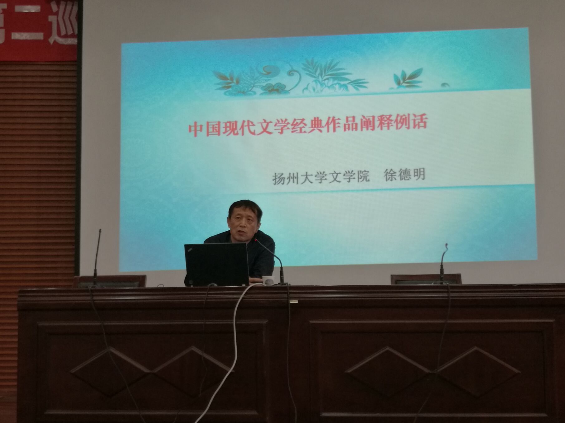 徐德明,扬州大学文学院教授,博士生导师,扬州大学中国现当代文学硕士