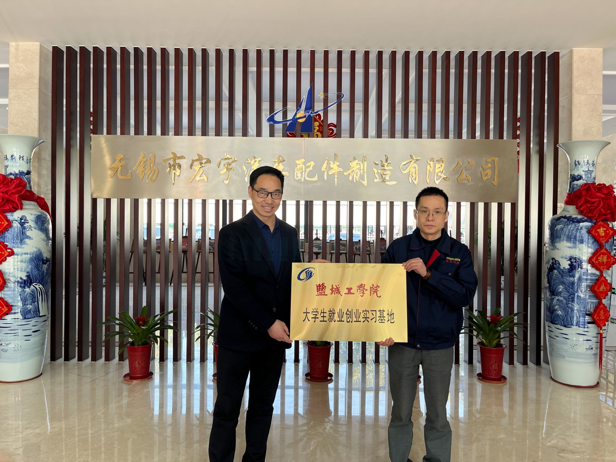 走访无锡市宏宇汽车配件制造有限公司 走访无锡市宏宇汽车配件制造有限公司
