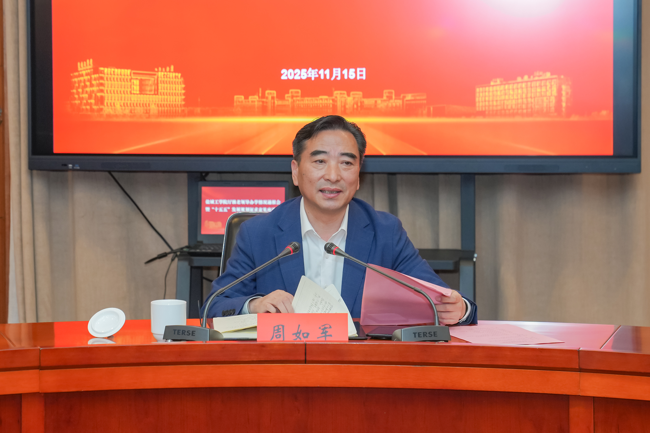 党委书记周如军看望厅级老领导并出席“十五五”事业发展征求意见座谈会-盐城工学院 - YANCHENG INSTITUTE OF ...